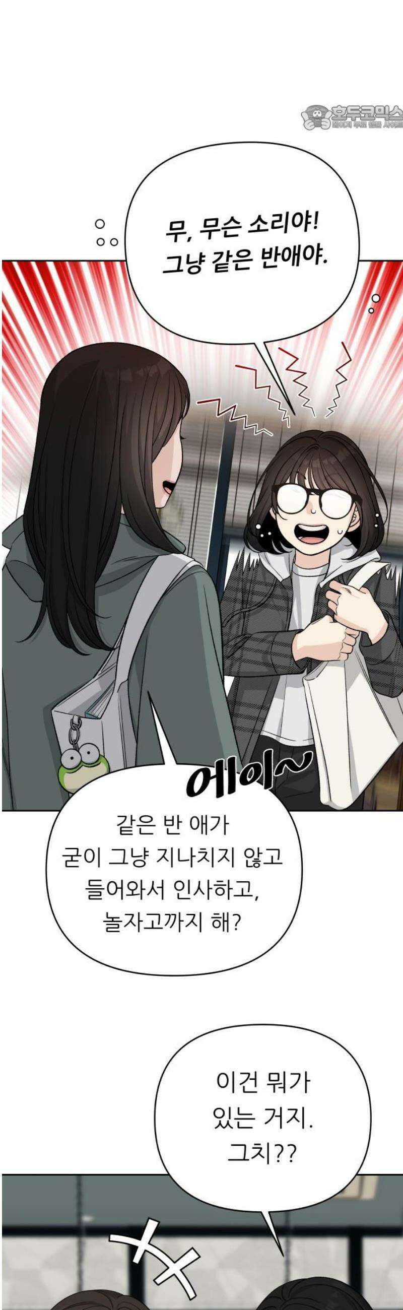 남4친 14화 7