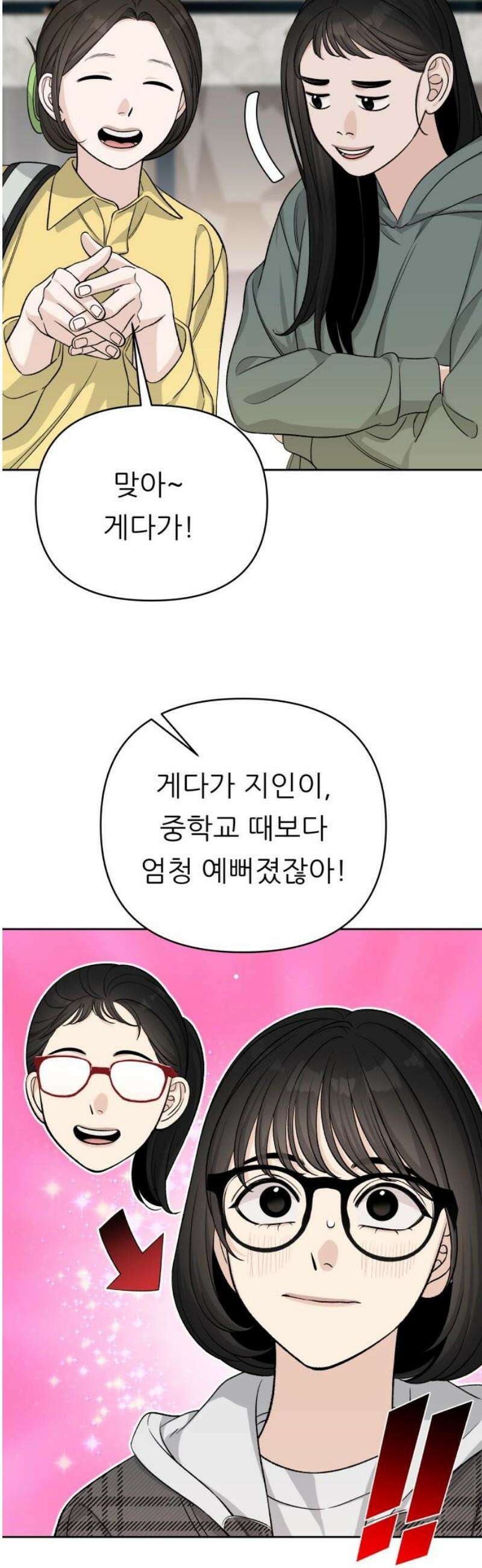 남4친 14화 8