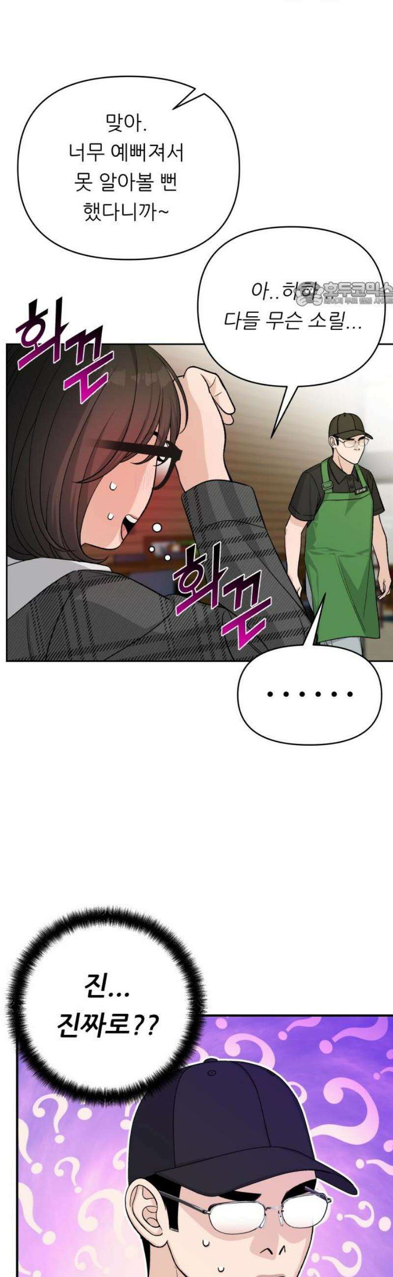 남4친 14화 9