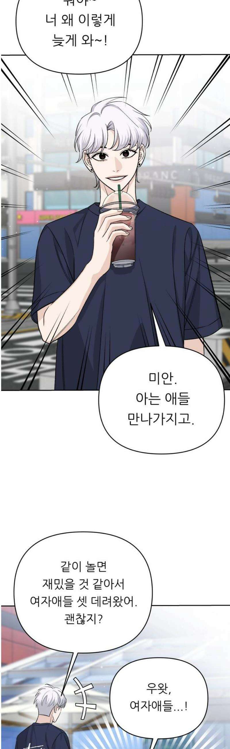 남4친 14화 12