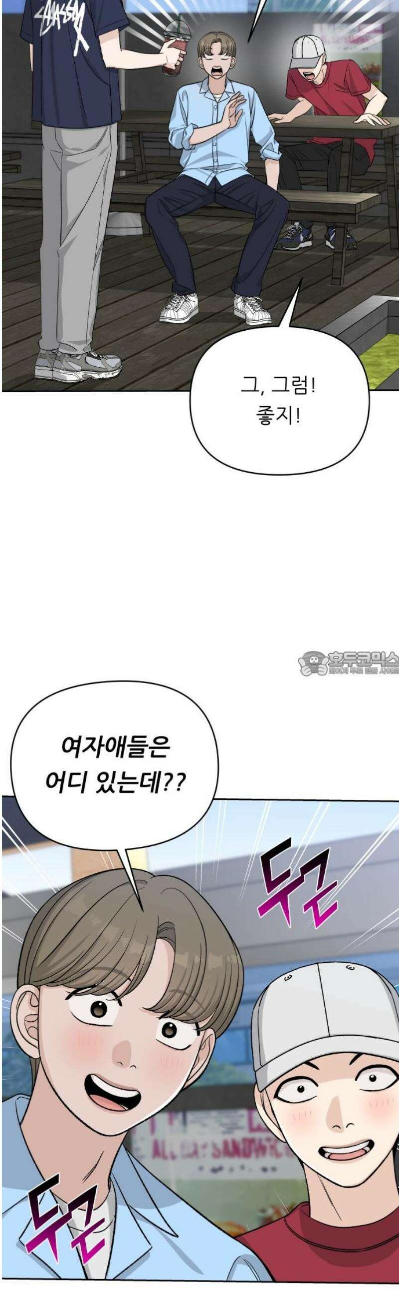남4친 14화 13