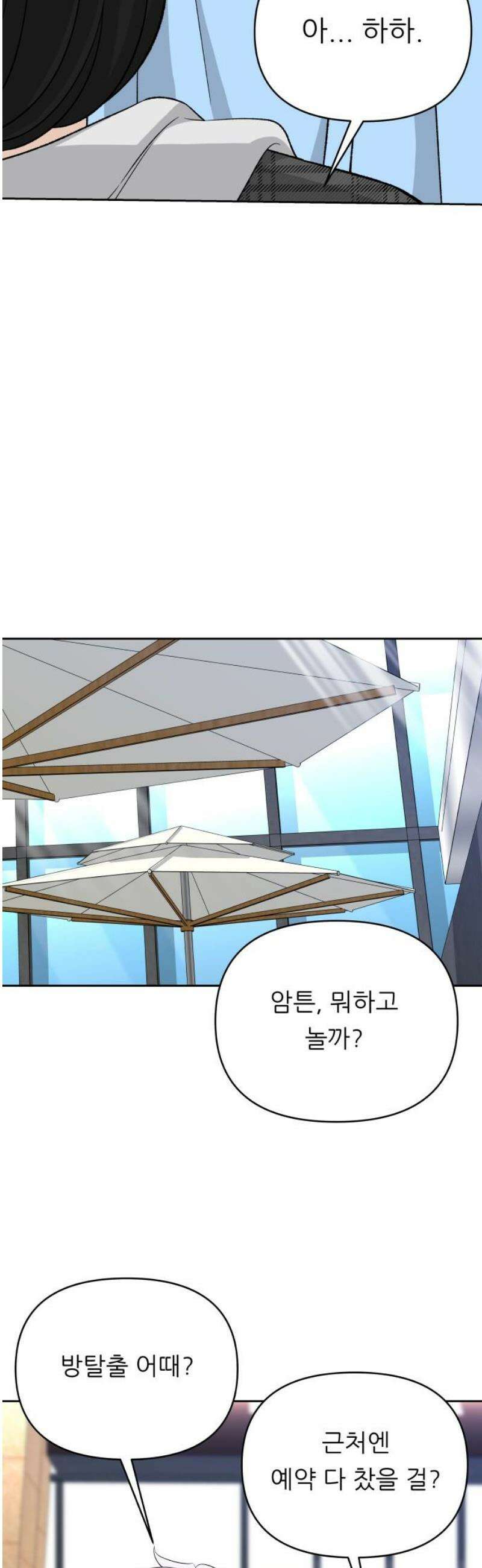 남4친 14화 16