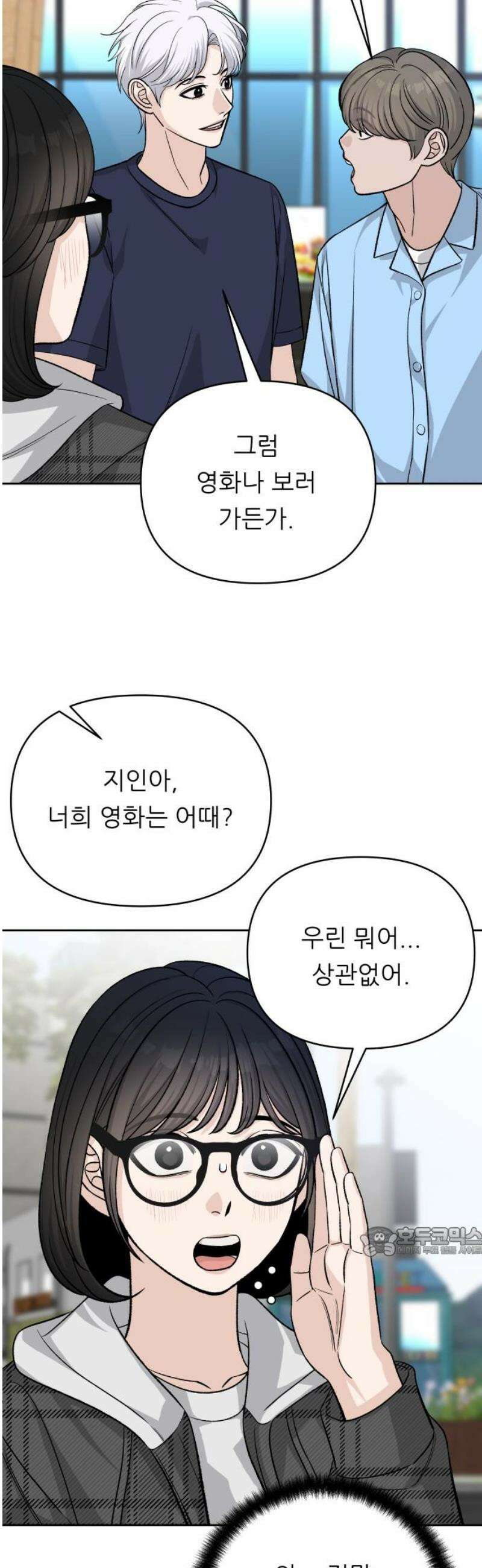 남4친 14화 17
