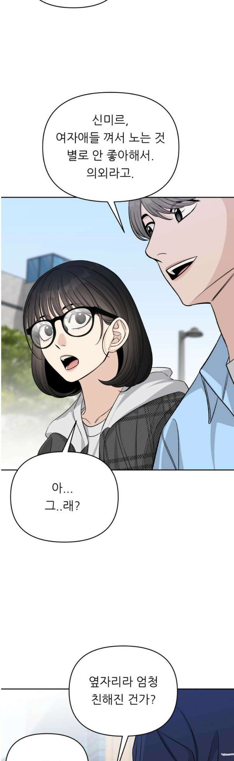 남4친 14화 20