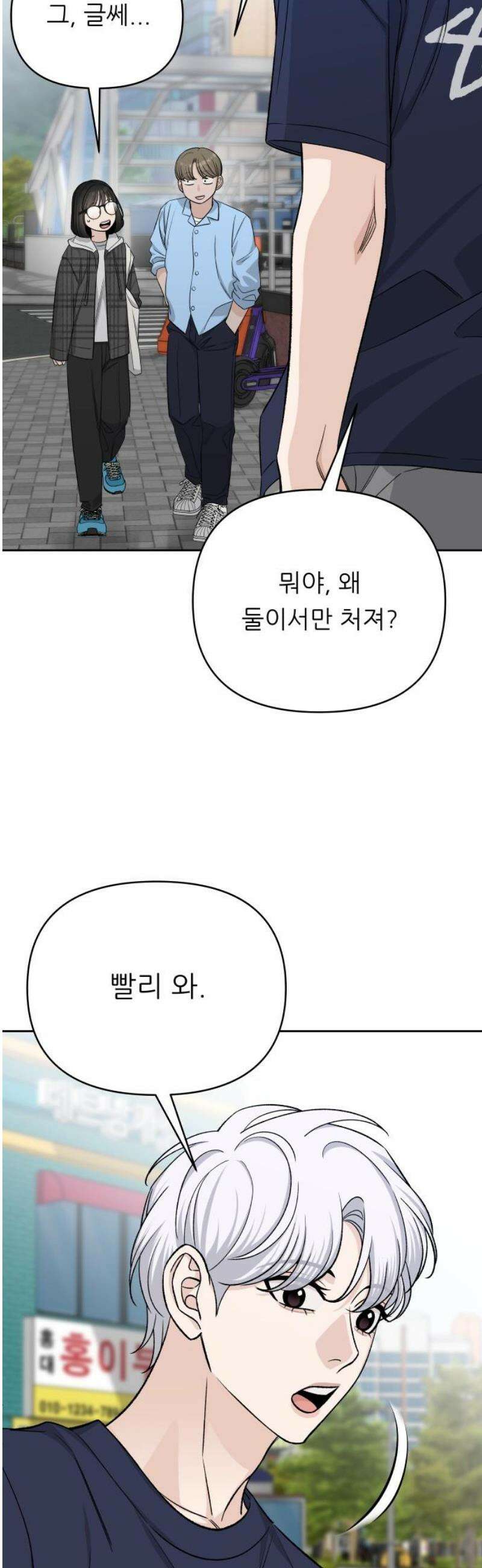 남4친 14화 21