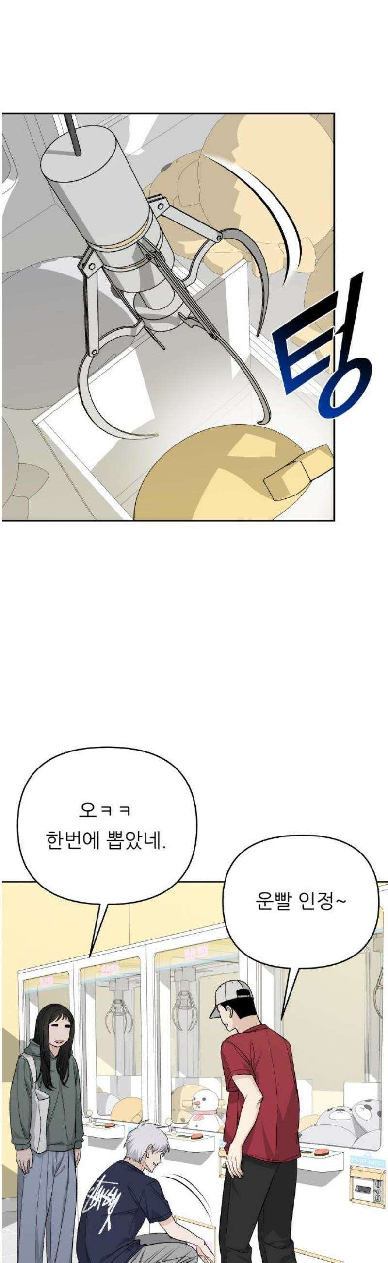남4친 14화 25