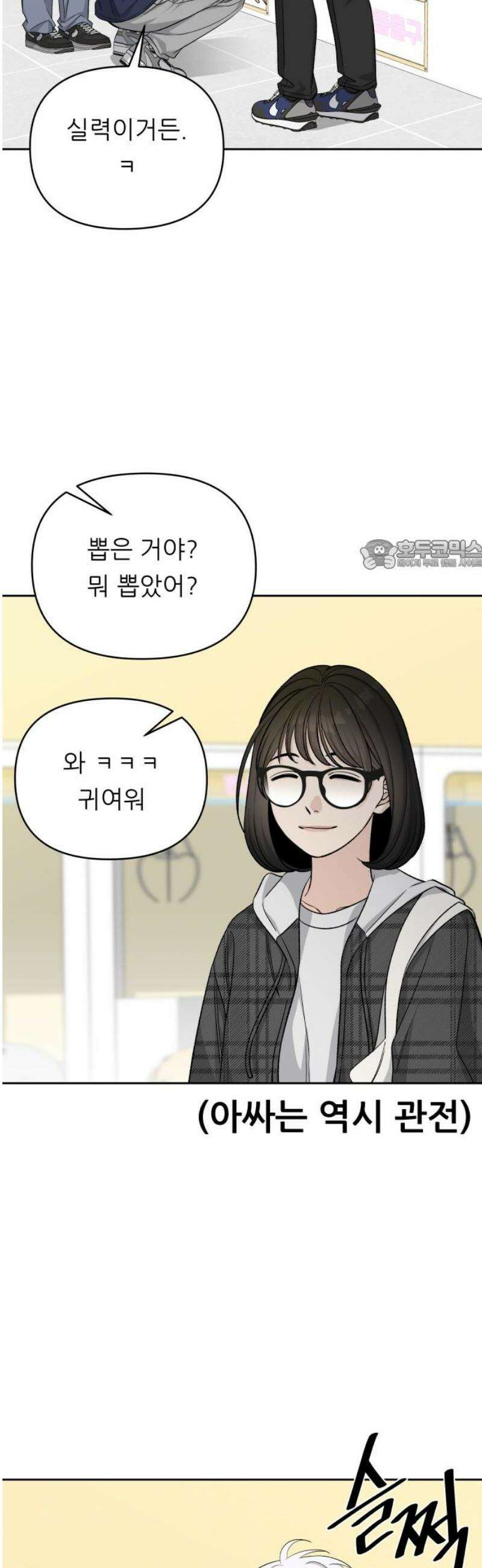 남4친 14화 26