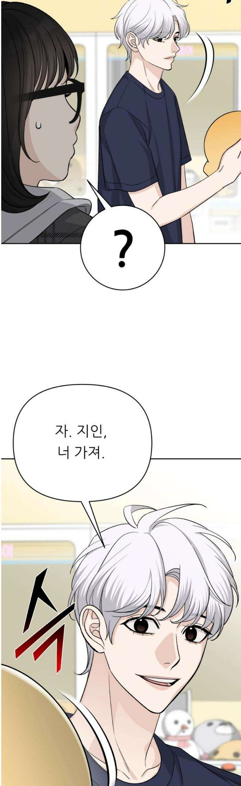 남4친 14화 27