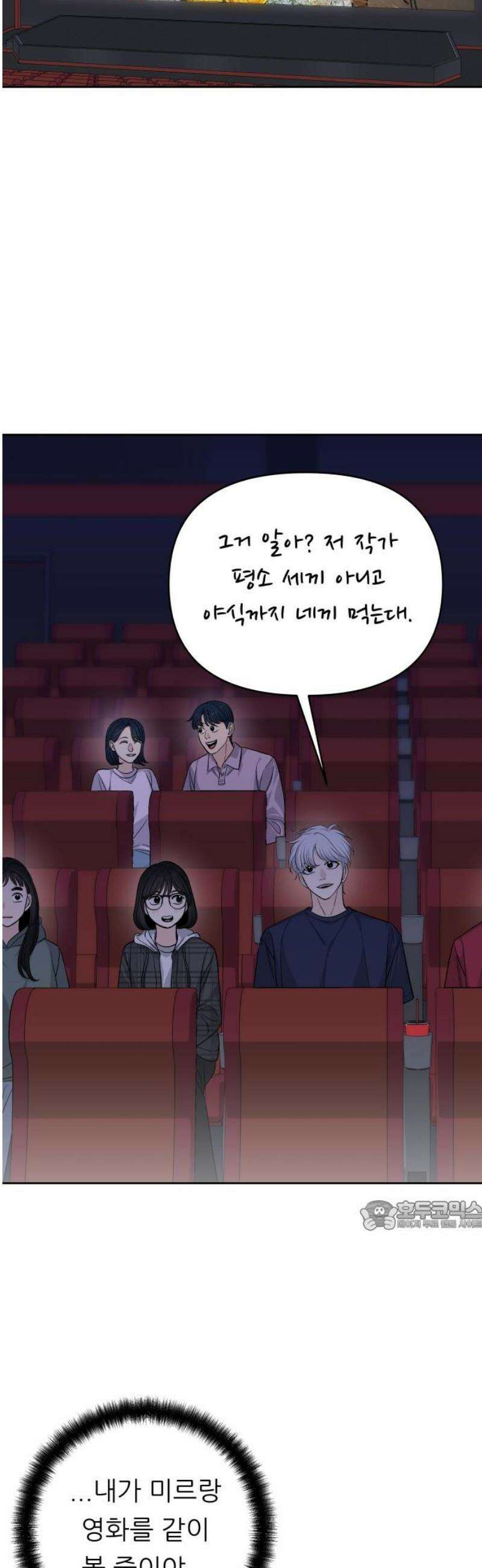 남4친 14화 32