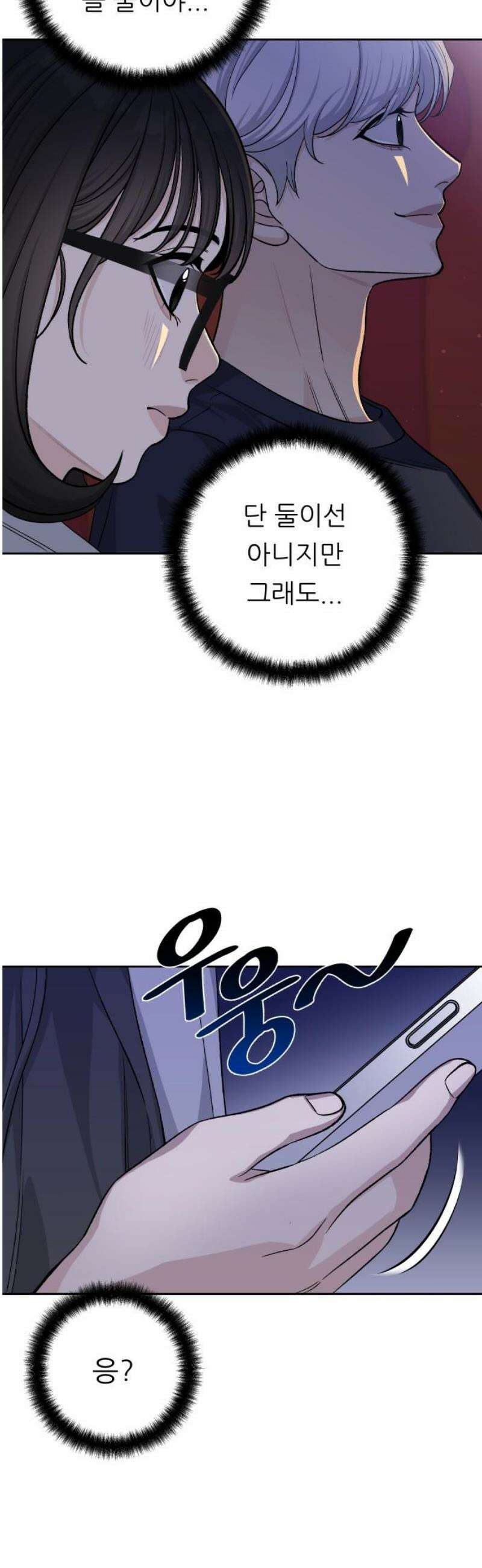 남4친 14화 33
