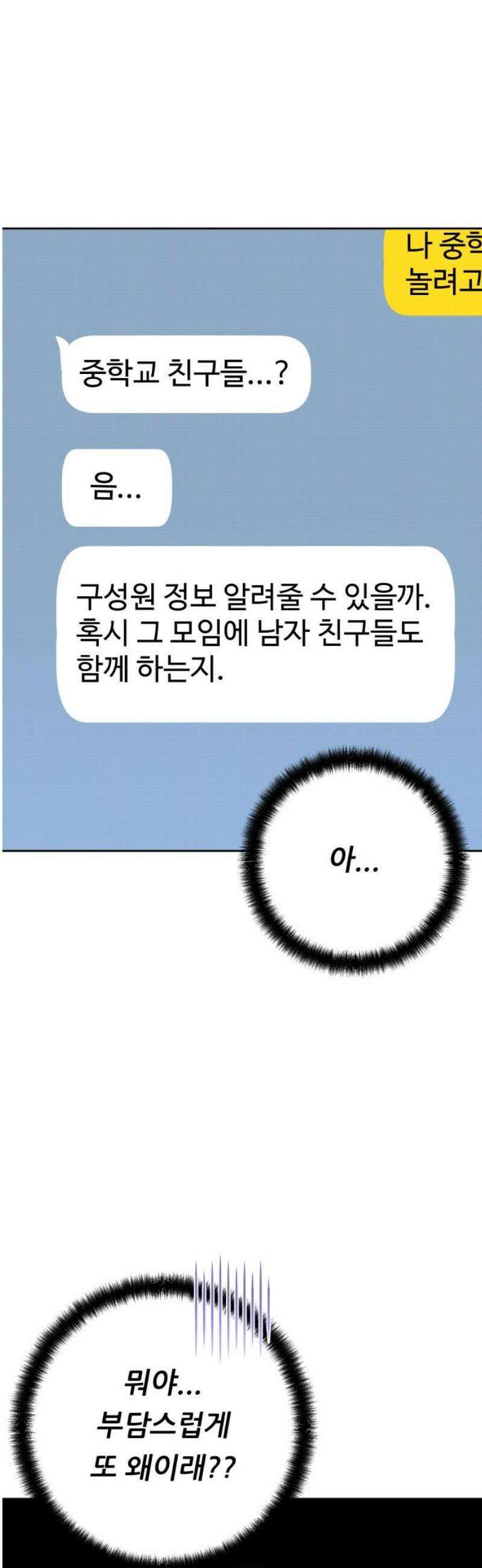 남4친 14화 35
