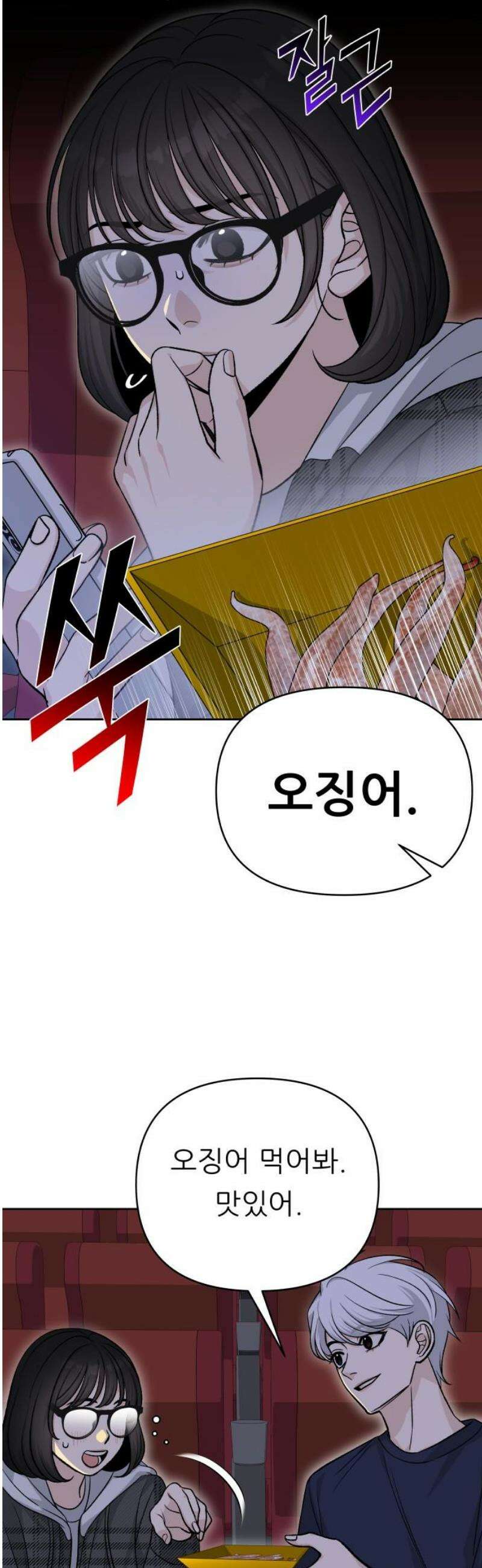 남4친 14화 36