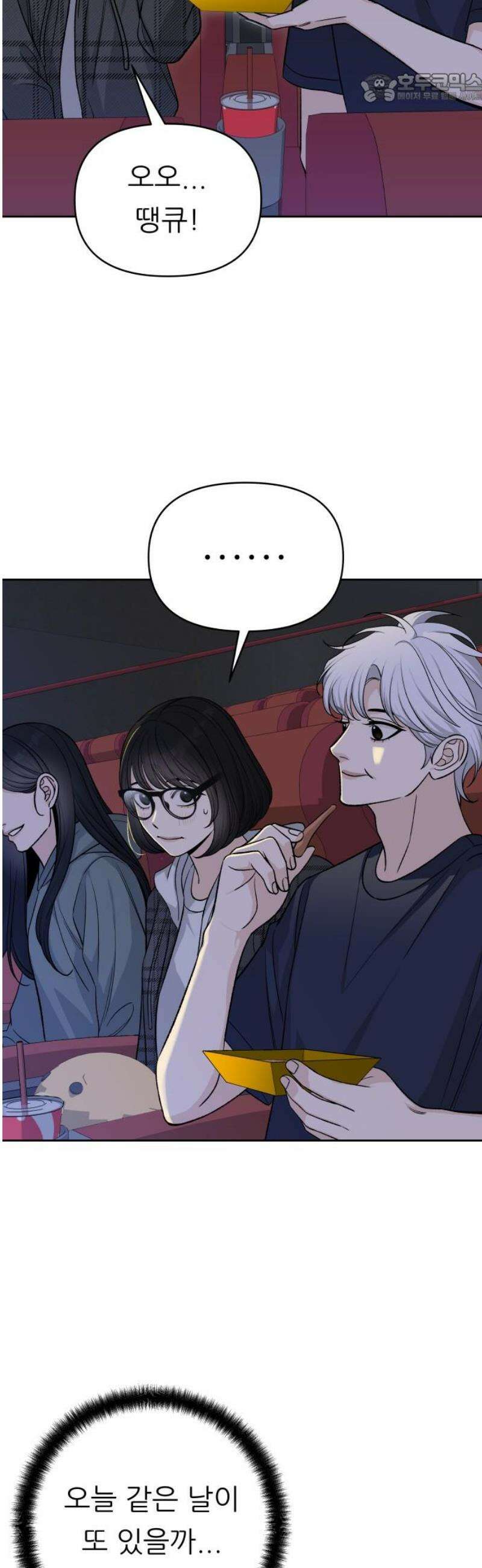 남4친 14화 37