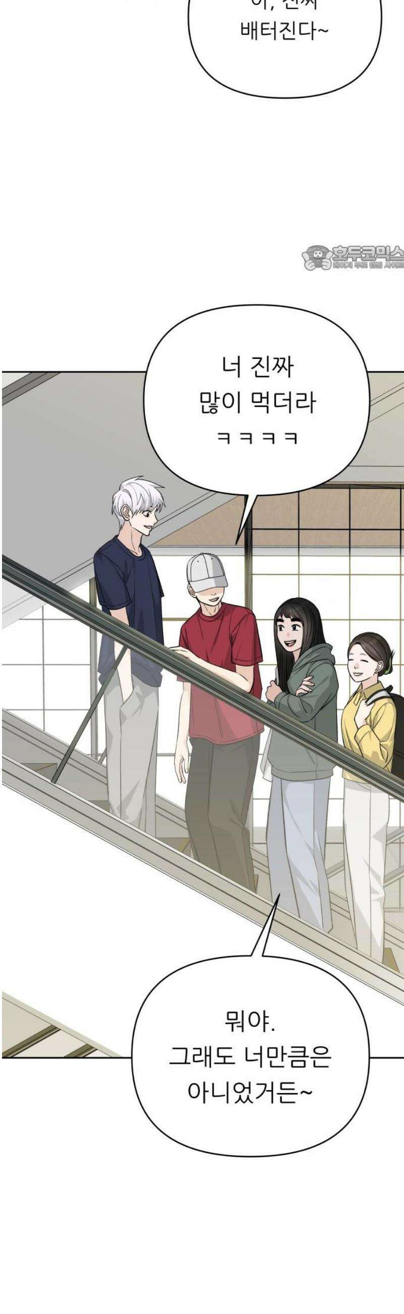 남4친 14화 39