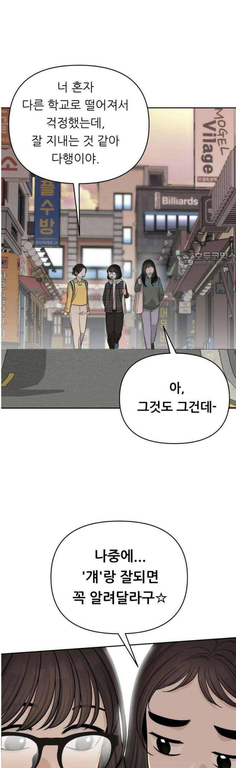 남4친 14화 41