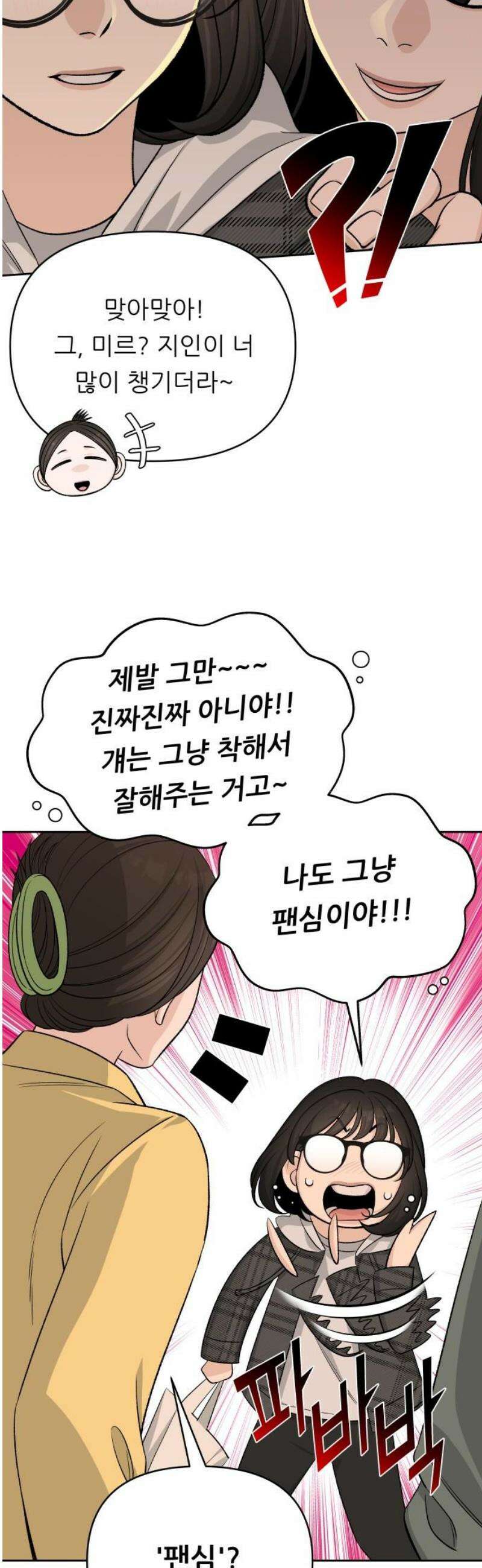 남4친 14화 42