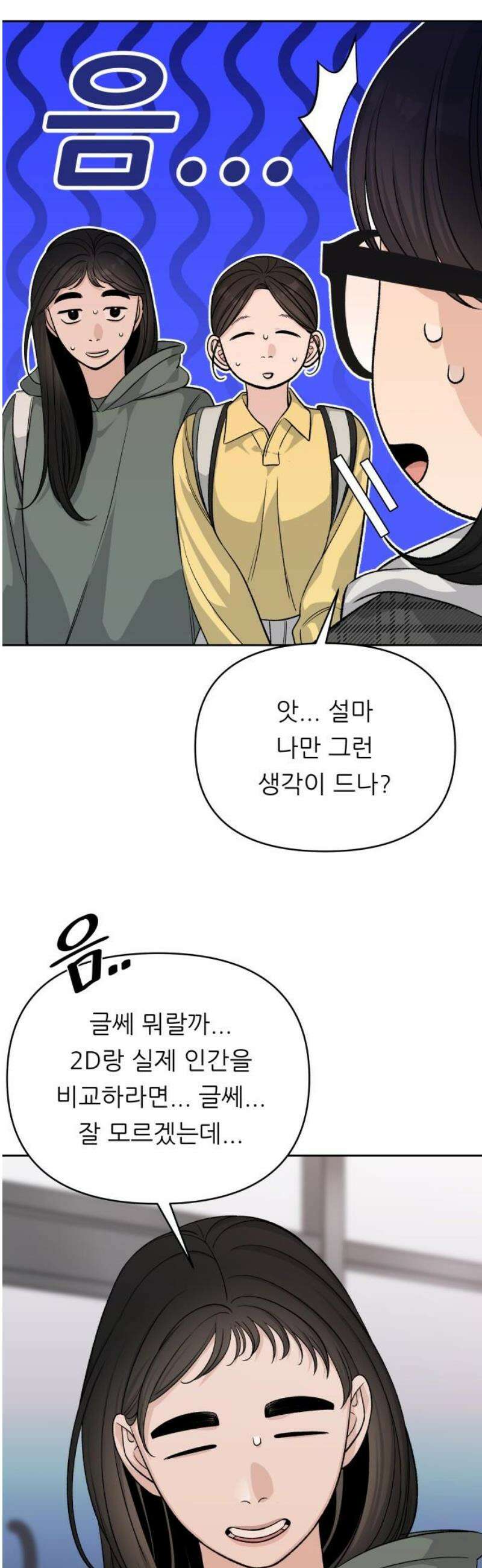 남4친 14화 44