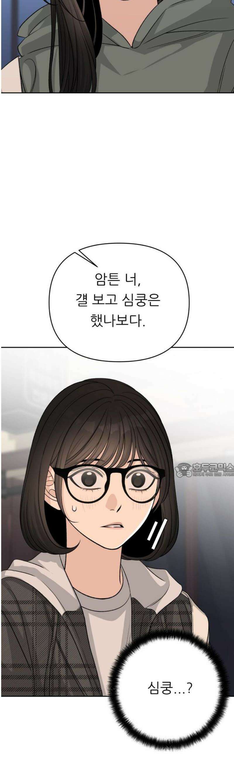 남4친 14화 45