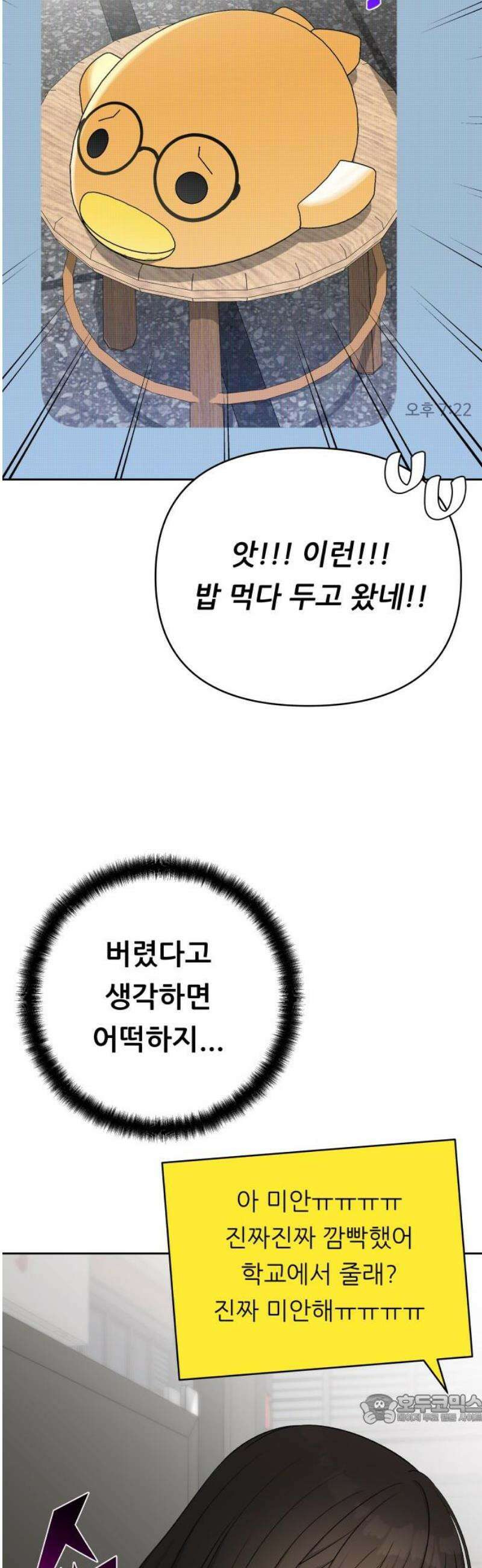 남4친 14화 49