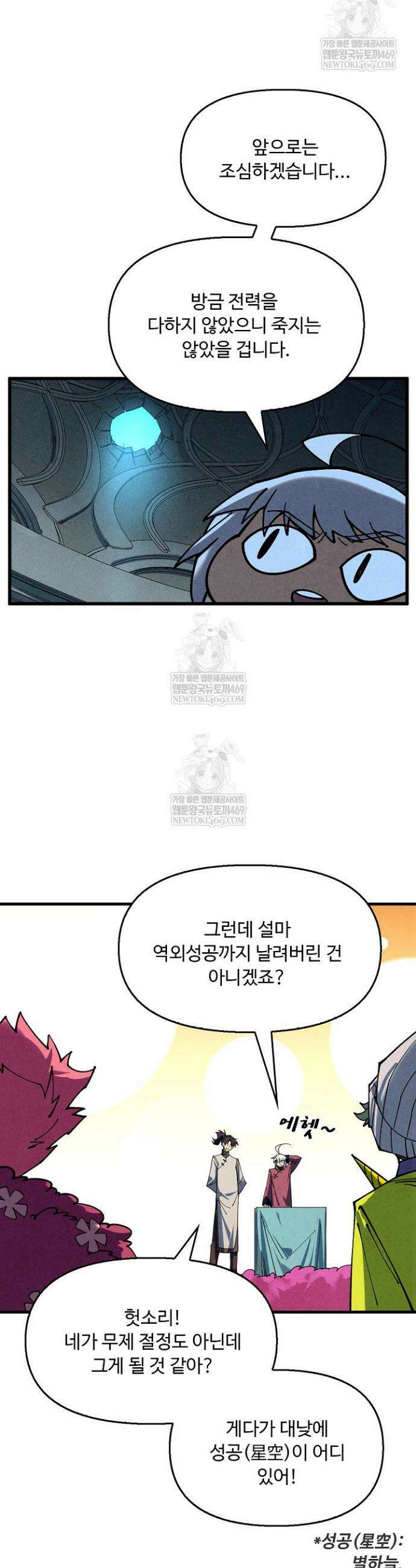 만고지존 427화 5