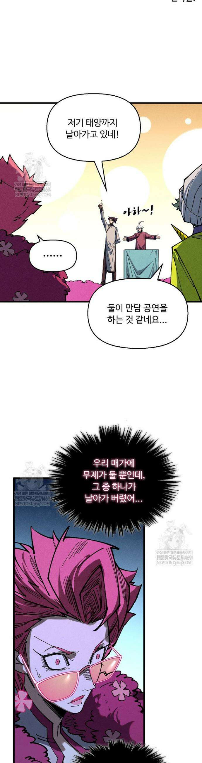 만고지존 427화 6