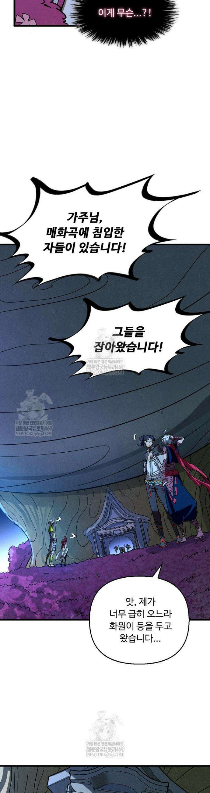만고지존 427화 7