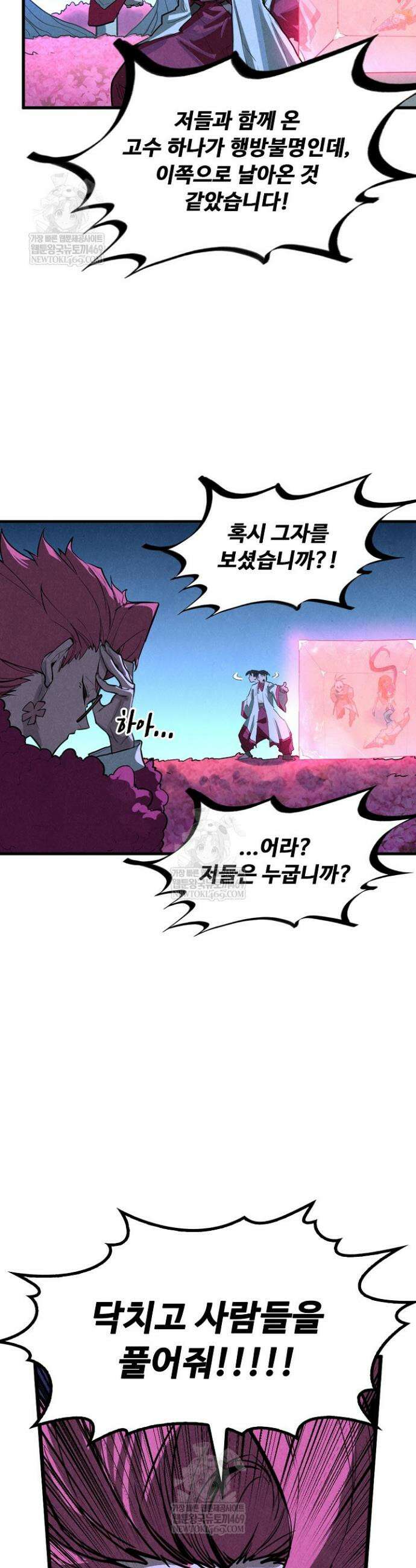 만고지존 427화 9