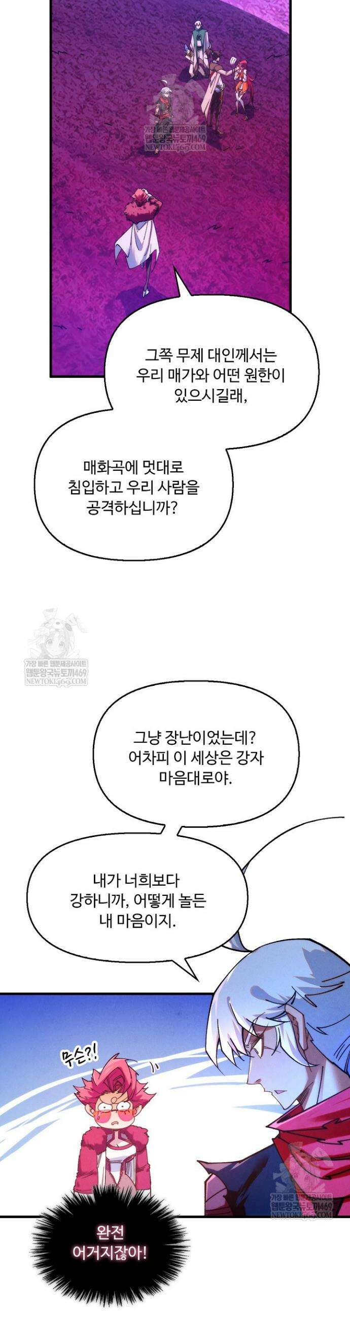 만고지존 427화 11
