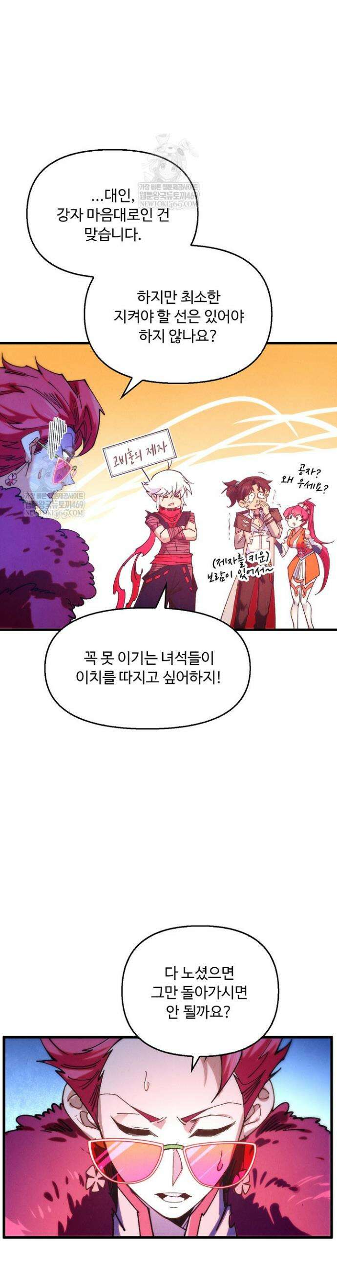 만고지존 427화 12