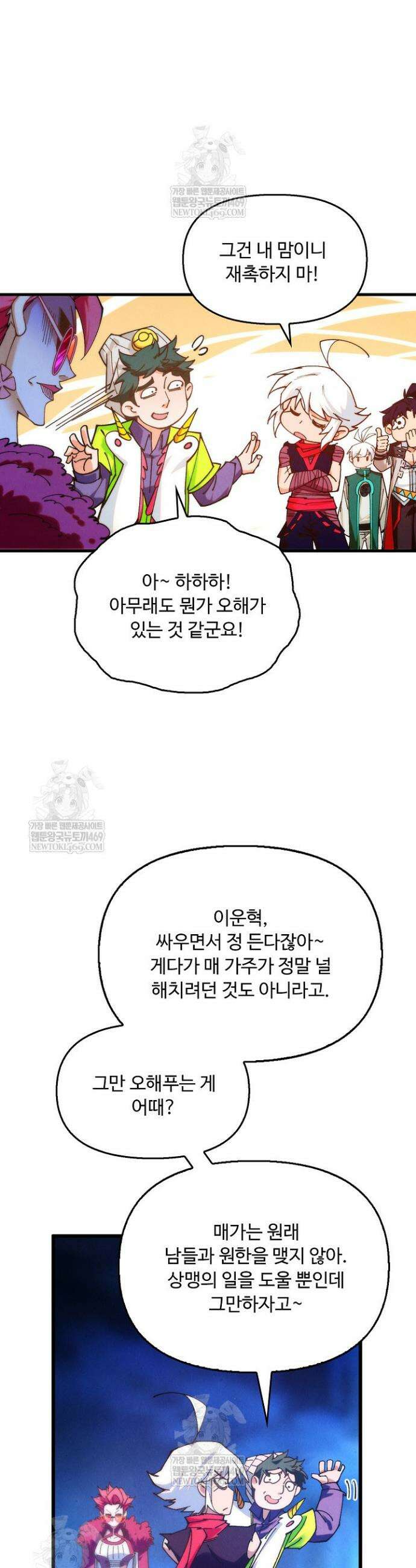 만고지존 427화 13