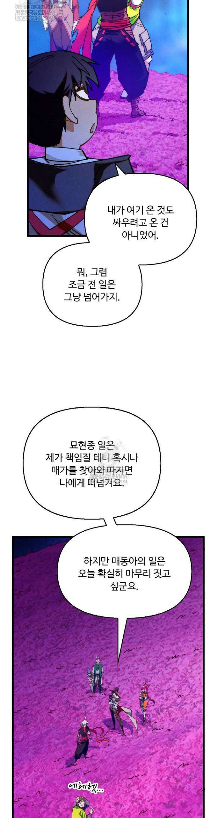 만고지존 427화 14
