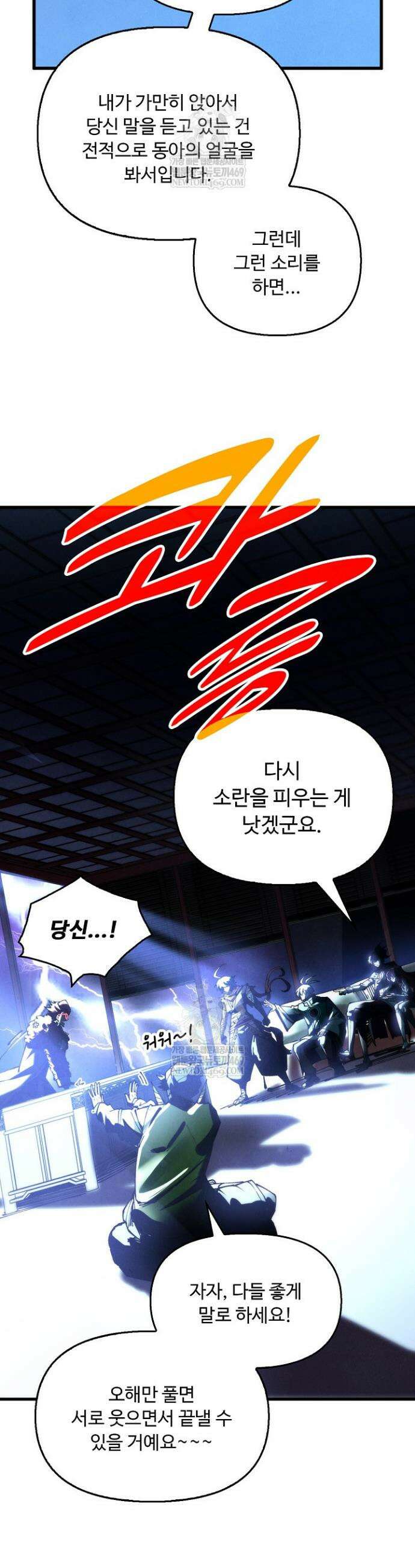 만고지존 427화 22