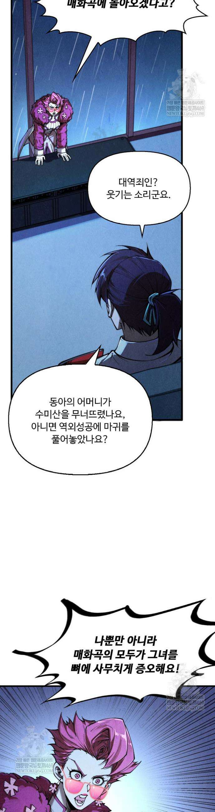 만고지존 427화 24