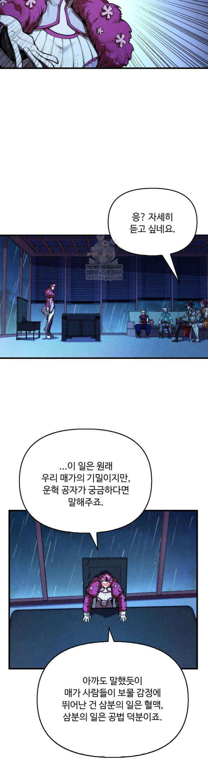 만고지존 427화 25