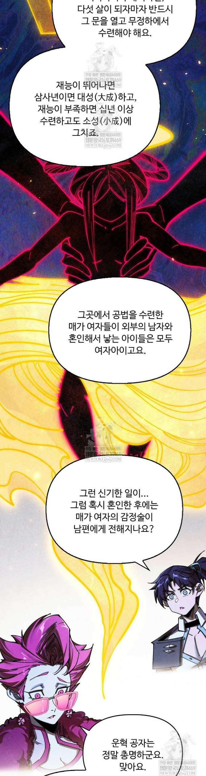 만고지존 427화 28
