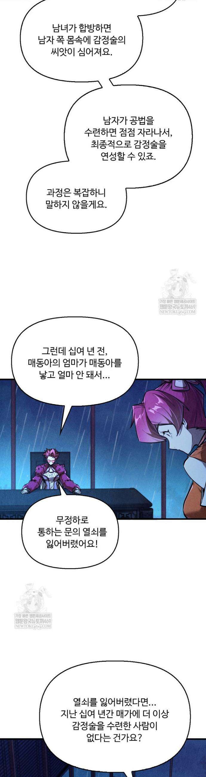 만고지존 427화 29