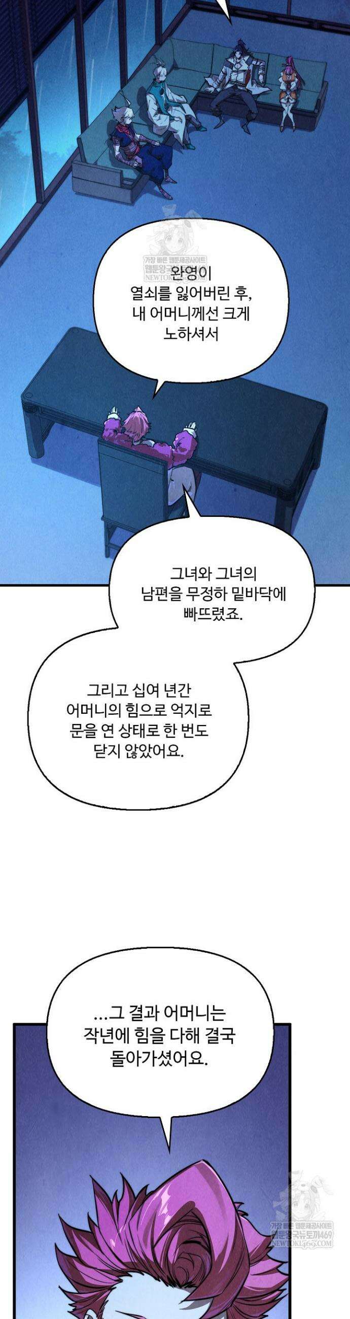 만고지존 427화 30