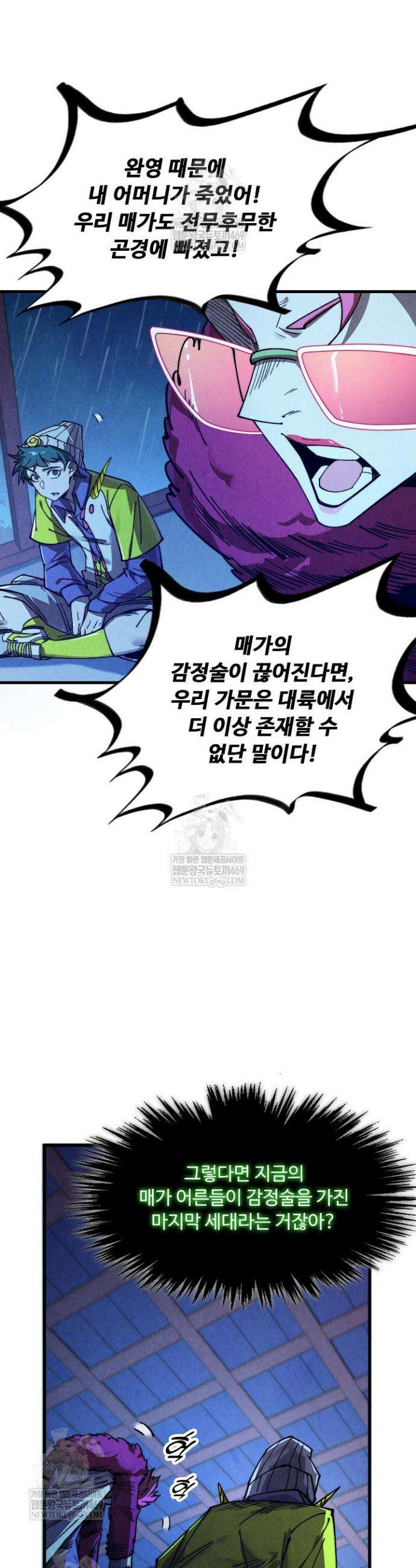 만고지존 427화 32