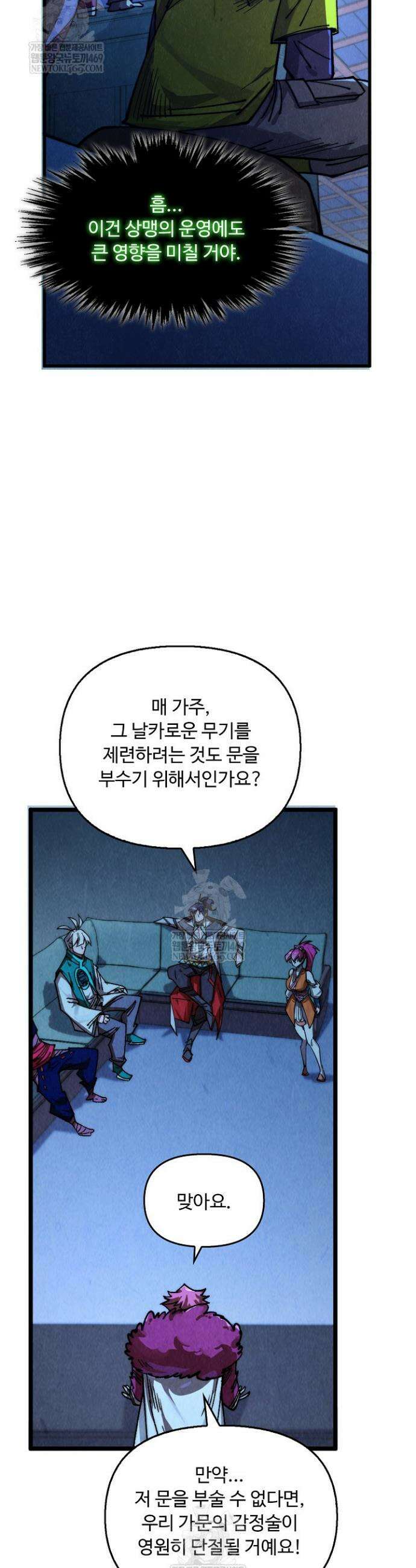 만고지존 427화 33