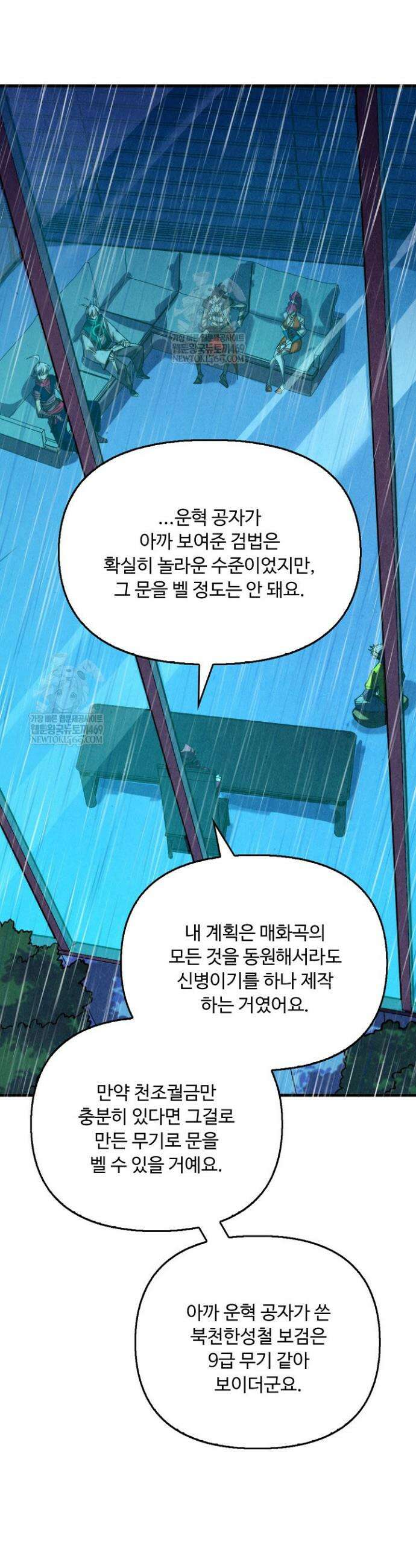 만고지존 427화 35