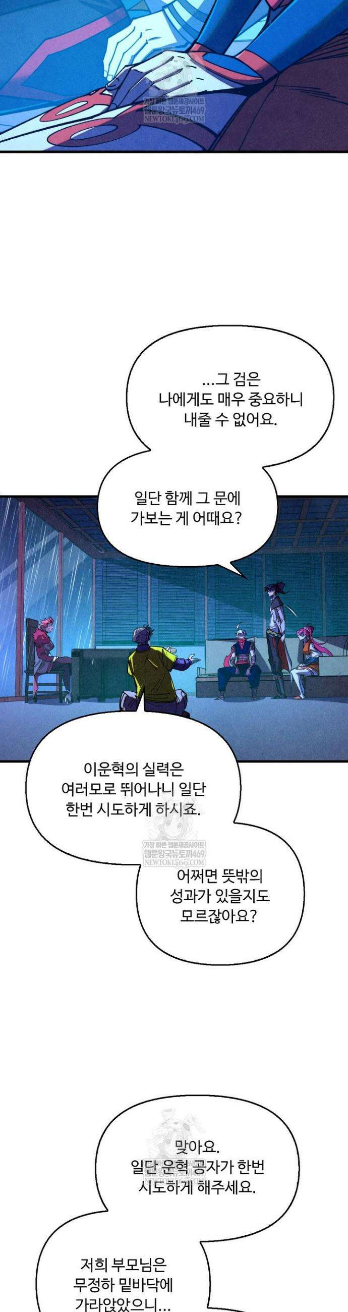 만고지존 427화 37