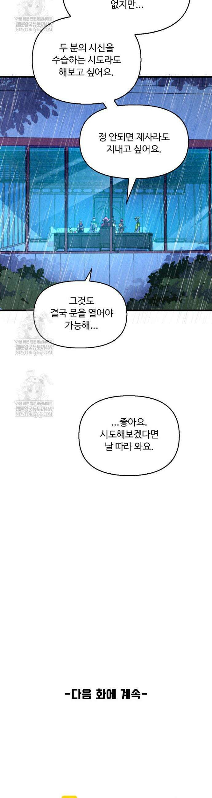 만고지존 427화 39