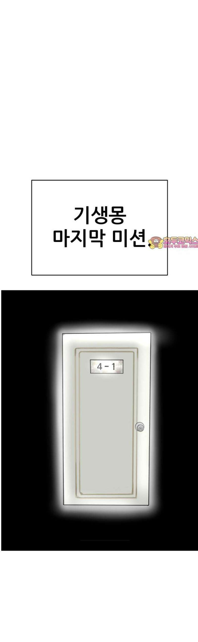 기생몽 70화 1