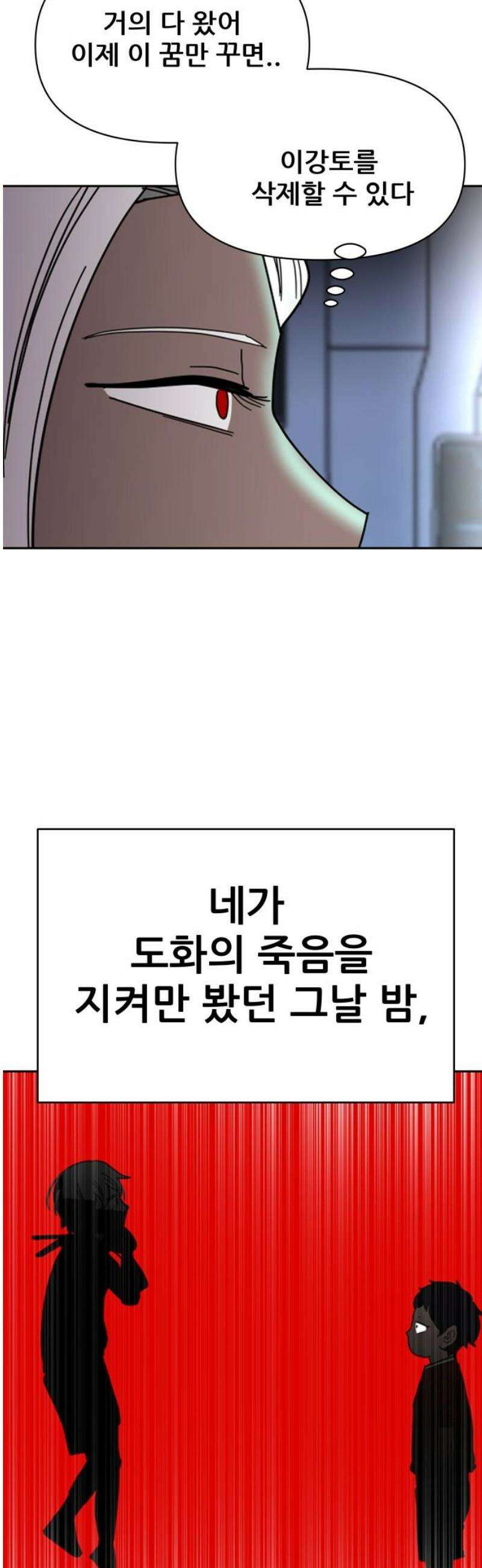 기생몽 70화 3