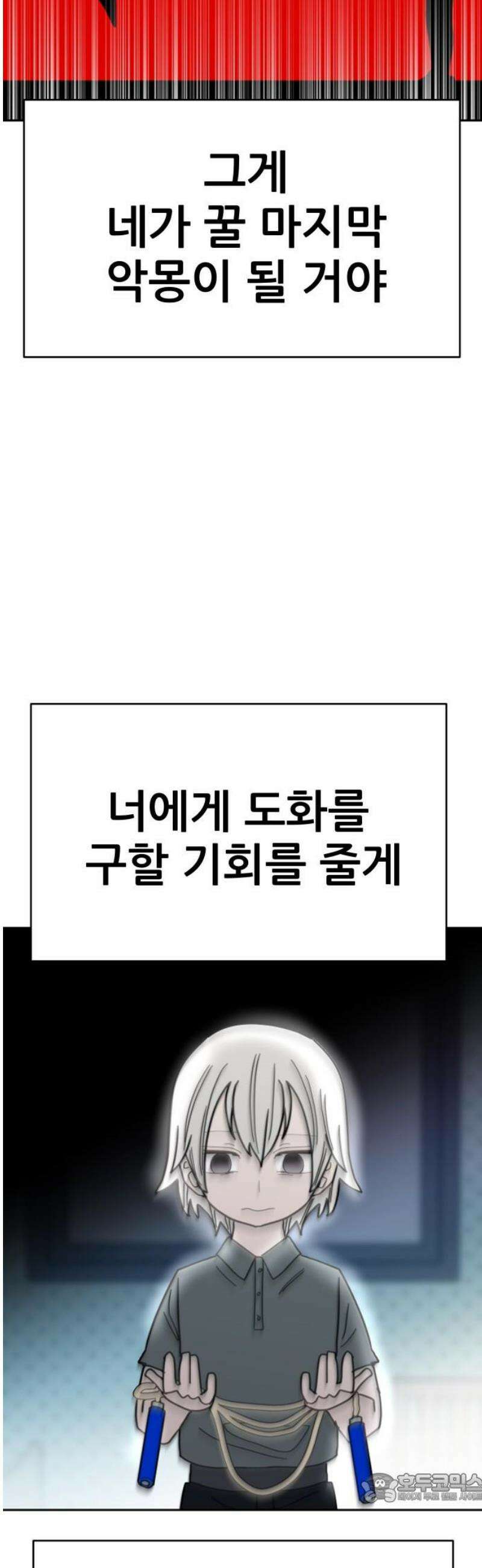 기생몽 70화 4