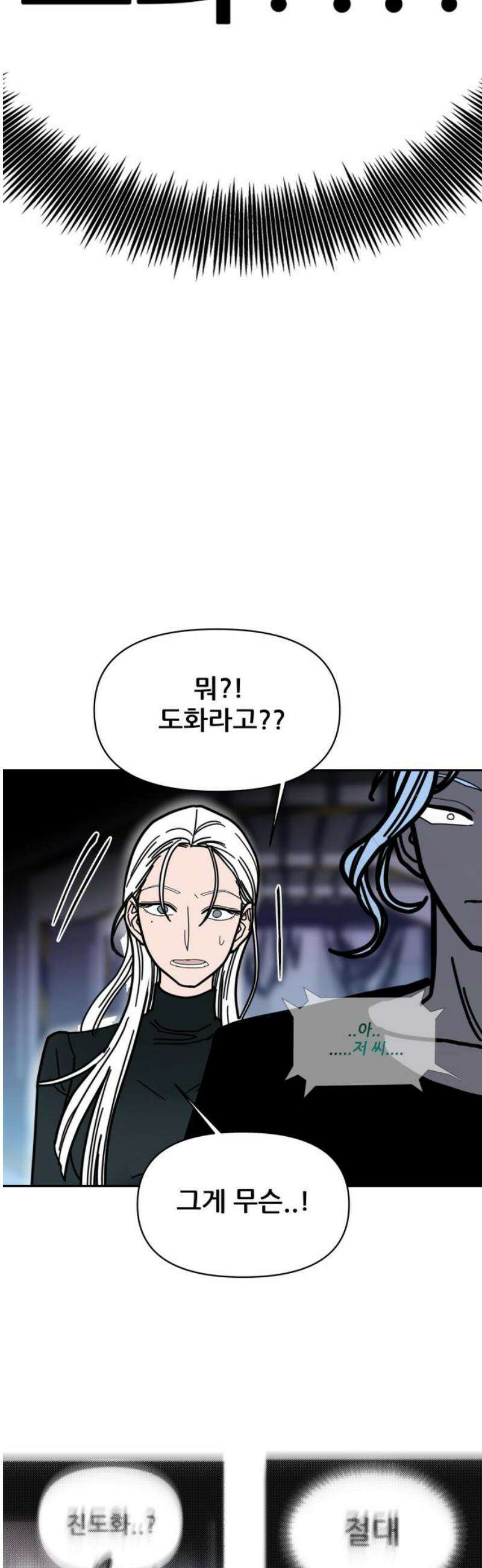 기생몽 70화 10