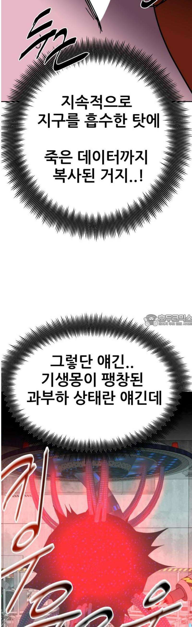 기생몽 70화 13