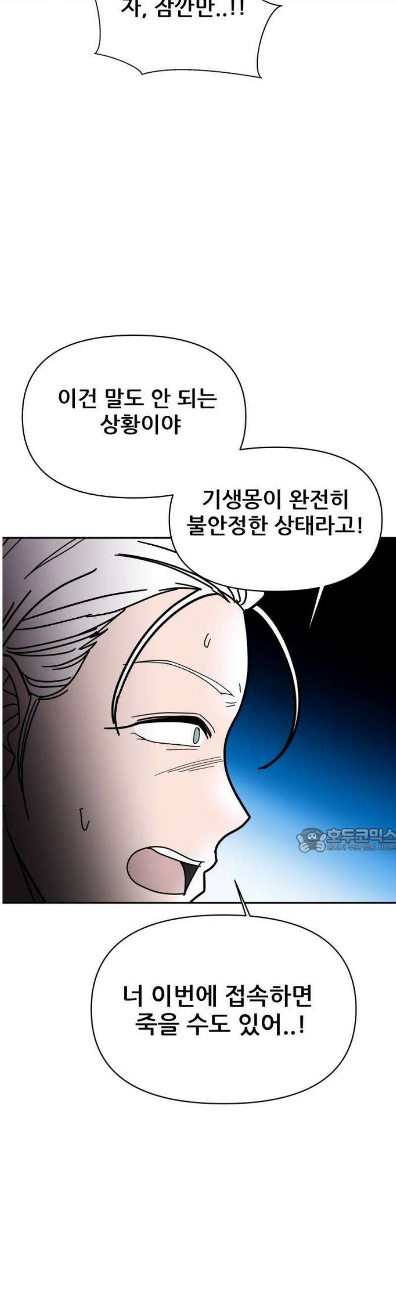 기생몽 70화 15