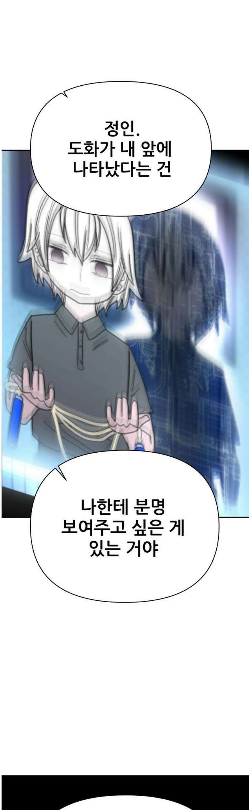 기생몽 70화 16
