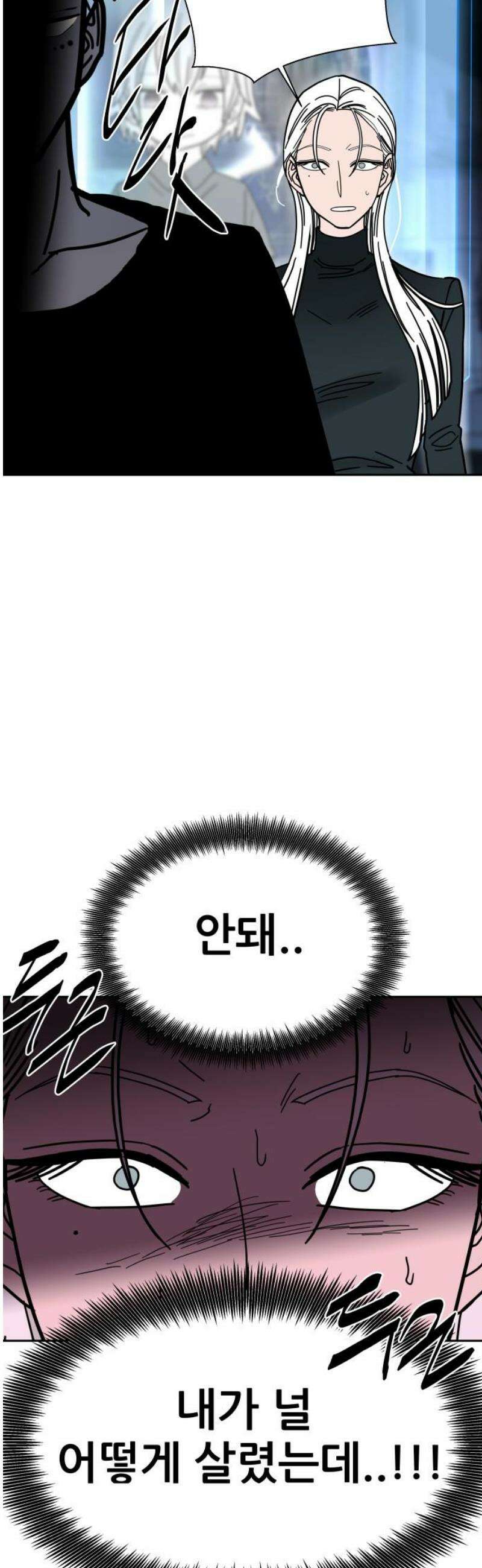 기생몽 70화 18